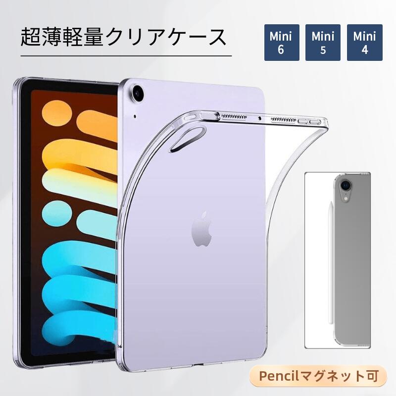 iPad mini 6 2021 ǯǥ /iPad mini 5/iPad mini 4/3/2/1 ѥꥢ ϡɥ TPUС ɻ߶ץꥢ餫եȥ ͳݸݸС Ʃ  ׷ۼ Ѿ׷ 餫꿨ra60201-1