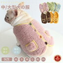 【楽天1位】小/中型犬服 可愛いチョッキ ボアベスト 毛糸のモコモコ感がかわいいトップス 背中ボタン開き 犬ベストジャケット 厚手 重ね着 ペット洋服 ペットウ...