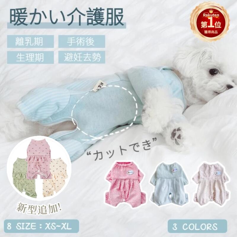 【楽天1位】犬用術後服 犬 イヌネコキャット長袖 四脚 術後服 ワンボタン パステルカラー 術後着  ...