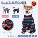 【楽天1位】中型犬 大型犬 長袖 四脚 術後服
