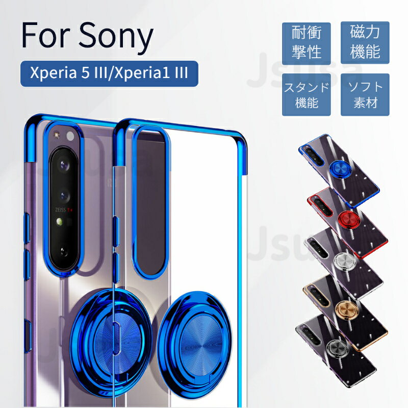 樂天商城 - Sony Xperia 5 III SOG05 SO-53B/Xperia 1 III SO-51B/SOG03用360回転クリアケース リングホルダー ソフトTPU保護ケースカバー リングスタンド機能付き ネコポス送料無料！【ra63701】