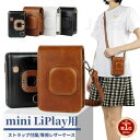 【楽天1位】FUJIFILM instax mini LiPlay 専用ケース 富士チェキケース リプレイ 用レザーケース カバー ハイブリッドインスタントカメラ 収納ポーチ ショルダー収納バッグカバン/ストラップ付属 PUレザー 全面保護 携帯便利「定形外郵便 送料無料」【ra65526】