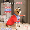 人気注目！新作秋冬おしゃれドッグウェア 中型犬 大型犬防寒服/ふわふわ暖か洋服ペット服/ペット用品ウェア/パーカー/防寒秋冬服 ドッグウェア 佐川急便送料無料！【ra92926】