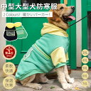 【楽天1位】犬服 ドッグウェア 中型犬 大型犬 秋冬服 中型犬防寒服 大型犬防寒服 秋冬ウェア ドッグウェア 暖か洋服 パーカー ペット服 ペット用品ウェア ペ...