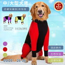 【楽天1位】中/大型犬用術後ウェア 厚手 イヌ術後服 術後着 前後足/腹部の傷口保護 犬 手術後 服 傷舐め防止 エリザベスカラーに代わる 避妊手術 皮膚保護 ...