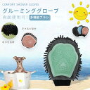 ペットブラシグローブ 猫用 ペット抜け毛取り手袋ブラシ 抜け毛 シャワー お風呂用ブラシ 犬猫用品 クリーナー マッサージブラシ 抜け毛除去用品 吸水手袋 ネコポス送料無料!【ra42112】