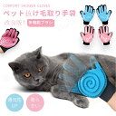 ペットブラシグローブ 猫用 ペット抜け毛取り手袋ブラシ 抜け毛 犬 猫 シャワー お風呂用ブラシ 犬猫用品 クリーナー マッサージブラシ抜け毛除去用品 掃除 ネコポス送料無料!【ra42312】