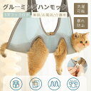グルーミングハンモック 猫 犬 ペット 爪切り 猫用ハンモック ベッド 多機能 トリミング 吊り上げ 小型犬 取り付け簡単 歯磨き 服薬 目薬 介護 耳掃除 美...