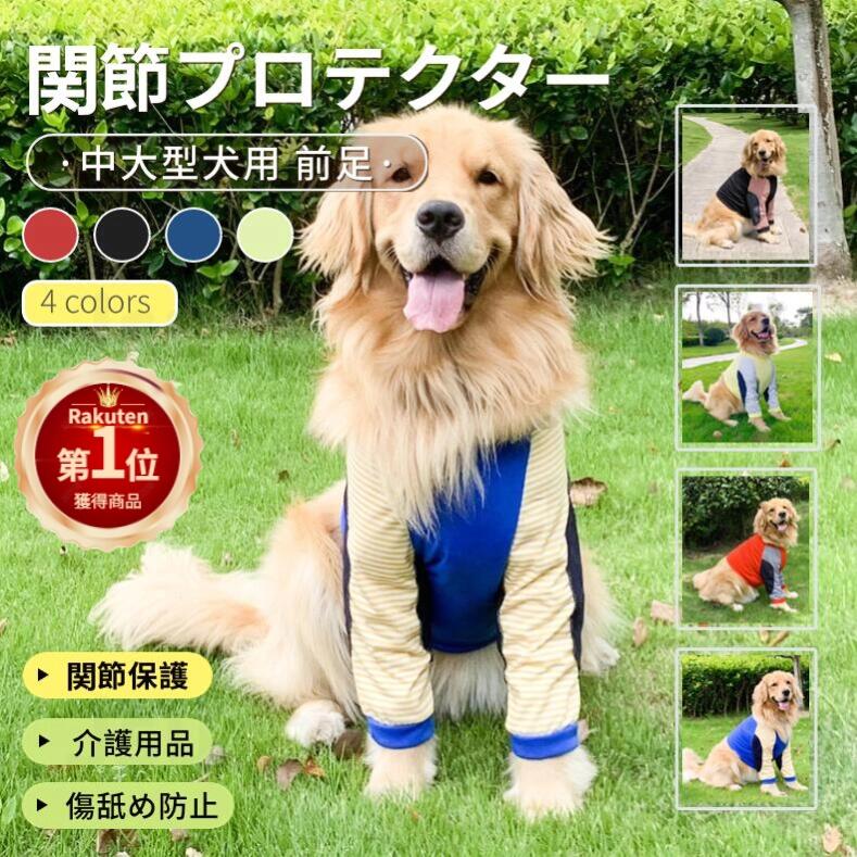 【楽天1位】中/大型犬用術後ウェア イヌ術後服 術後着 肘関節保護服 傷舐め防止 エリザベスカラーに代わる 避妊 去勢 離乳 手術 皮膚保護 男女用 抜け毛対策 ドッグウエア Tシャツ パーカー 長袖 部屋着Tシャツ パジャマ 寝間着 春夏秋冬 ネコポス送料無料！【ra42712-1】