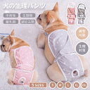 中小型犬用オムツカバー 犬用生理パンツ サニタリーパンツ マナーウェア ドッグウェア 犬服 サスペンダー付 おむつカバー しつけ用品 マーキング防止 介護用 ネ...