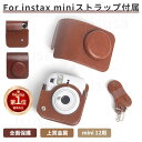 即納 富士チェキinstax mini 12 ケース FUJIFILMインスタント instax mini 12 チェキ ケース インスタントカメラ レザーケースカバー収納ポーチバッグ ストラップ ボディージャケット 新年 お歳暮 プレゼント ギフト 「定形外郵便 送料無料」ra94702-1】