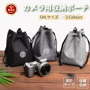 【楽天1位】カメラ用収納保護ケース 巾着型通用カバー/収納ポーチ/バッグ一眼レフカメラ用マイクロカメラ用 デジカメ マルチポーチ アウトドア 旅行 質感 Canon 800D/760D/750D/700D Sony A6300/A6000 A9/α7 用 ネコポス送料無料!【ra18510-2】