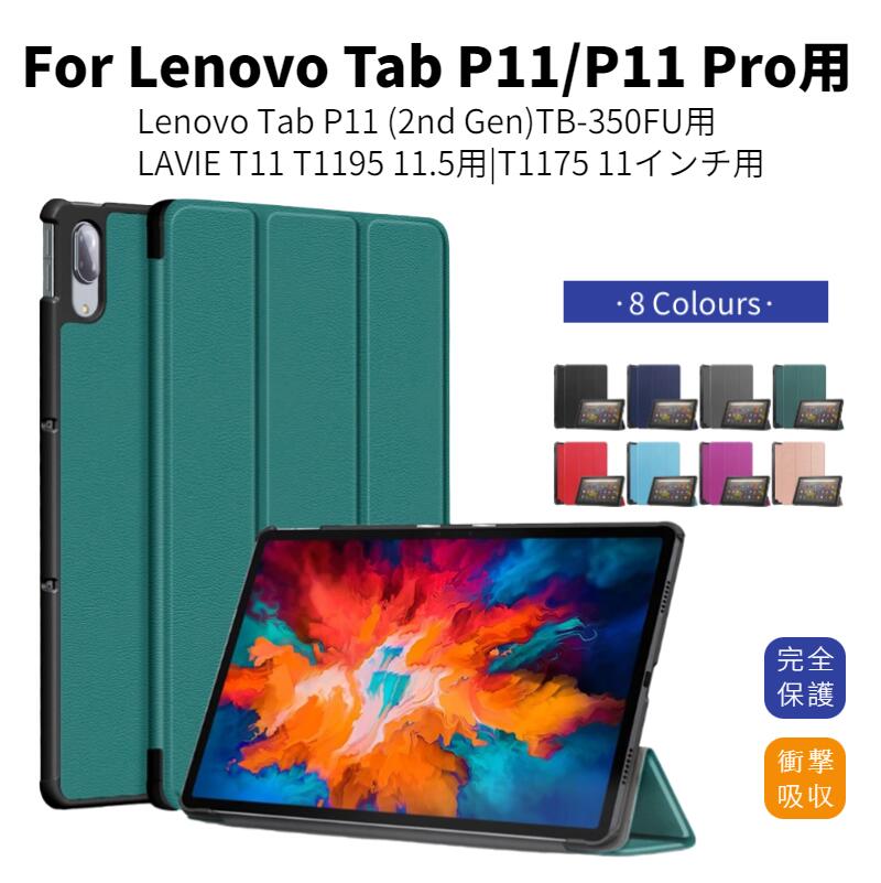 Lenovo Tab T1175/FASケース P11 P11 Plus P11 5