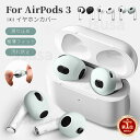 Apple AirPods イヤホン第3 2 1世代用 極薄シリコンカバー イヤホンカバー 専用イヤーピース つけたまま 充電収納可 エアーポッズ用アクセサリー 両耳 フィット感アップ ズレ防止 プレゼント ギフト ネコポス送料無料！