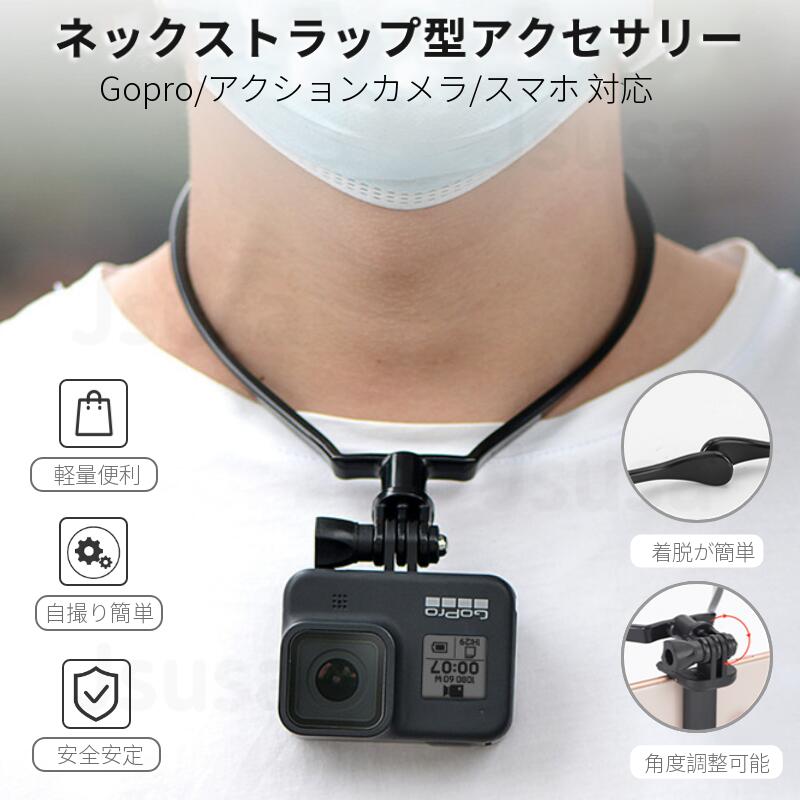 即納 GoPro ゴープロ 用 アクセサリー ネック ストラップ For GoPro HERO10  ...