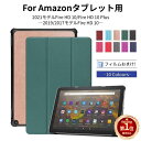 【楽天1位】フィルムおまけ！2023年発売 Amazon Fire HD 10 ケース Fire Max 11 カバー Fire HD 10/10 Plus レザーケース 2023/2021モデル 第13/11世代 11/10インチ タブレット用手帳型保護スタンドカバー完全保護 オートスリープ 軽量薄型 ネコポス送料無料！【ra56107-2】