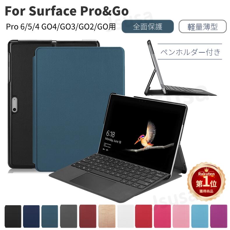 【楽天1位】【液晶フィルムおまけ】マイクロソフト Microsoft Surface Go 4/Go 3 LTE/Go 3/Go 2/Go ケ..