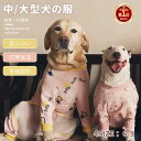 【楽天1位】中大型犬の服 超大型犬洋服 犬ロンパース 犬パジャマ ペット服 ペットウェア 犬カバーオール/つなぎ 部屋着 ルームウェア 長袖 ドッグウェア 寝間着 抜け毛対策 サイズ6/サイズ7 プレゼント ギフト ネコポス送料無料！【ra61710】