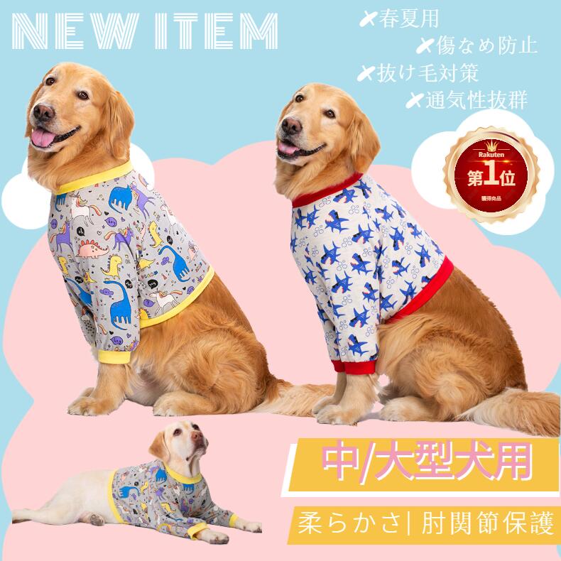 【楽天1位】中/大型犬用術後ウェア 