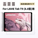 NEC LAVIE Tab T9 T0995/HAS 液晶保護フィルム 8.8型 NEC LAVIE Tab T9 PC-T0995HAS保護フィルム シートシール シールスクリーンプロテクター 光沢/非光沢 ネコポス送料無料！【ra10912】