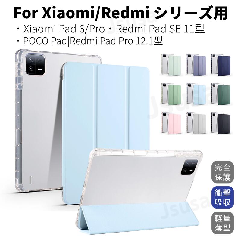 Xiaomi Redmi Pad SE ケース Redmi Pad SE用保護カバー Xiaomi Pad 6 ケース Xiaomi Pad 6 Pro 用保護カバー 手帳型 スタンド機能 軽量..