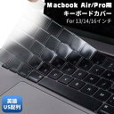 Apple MacBook Air 13/Pro 14/ Pro 16インチ用キーボードカバー 透明 英語US配列 2022 Air 13/2023 2021 Pro 14/2023 2021 Pro 16インチ用キーボード保護カバー フィルムシート防滴防塵カバー英語US配列 ソフト 保護 クリア 人気 ネコポス送料無料！【ra36406-2】