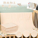 防水シーツ 赤ちゃん おむつマット おしっこマット おねしょシーツ 介護用品 敷パッド 防水 おねしょ対策 キッズ 子供 保育介護トイレトレーニング ネコポス送...