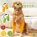 【楽天1位】中大型犬用膝サポーター 犬用 関節プロテクター前足 犬服 関節保護 固定 リハビリ 肘当てリハビリ ひざ用老犬介護 介護用品怪我防止老犬介護 ペットケア ネコポス送料無料!【ra56912】