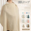 授乳ケープ ワイヤー入り授乳カバー 授乳ポンチョ 授乳服 ナーシングカバー ベビーカーカバー 目隠し マタニティ 出産祝い プレゼント 収納ポーチ付き ネコポス...