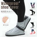 レイン シューズカバー 防水 靴カバー メンズ レディース 完全防水 靴用防水カバー ローカット 滑り止め レインブーツ 雨具 防水シューズ 雨靴 雨雪 梅雨対...