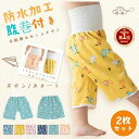 【楽天1位】【2枚セット】おねしょズボン 防水 パジャマ 子供 おねしょパンツ トレーニングパンツ 3層構造 腹巻き 寝冷え対策 夜尿対策 トイレトレーニング ...