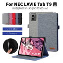 NEC LAVIE Tab T9 T0995/HAS用ケース カバー 8.8型手帳型 レザーケース NEC LAVIE Tab T9 ケース PC-T0995HAS 保護カバー スタンド機能付き 軽量 薄型 ソフトインナーケース ネコポス送料無料！ 