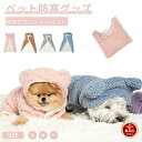 【楽天1位】ペットマント 犬用 猫用 両用ブランケット マント 防寒着 モコモコタオル 犬 服 秋冬暖かい お出かけマント 着る毛布 マット 暖かい敷き物 防寒...