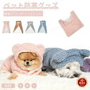 ペットマント 犬用 猫用 両用ブランケット マント モコモコタオル 犬 服 秋冬暖かい お出かけマント 着る毛布 マット 暖かい敷き物 防寒 犬の服 防寒 洗濯可 「定形外郵便、送料無料」【ra94126-2】