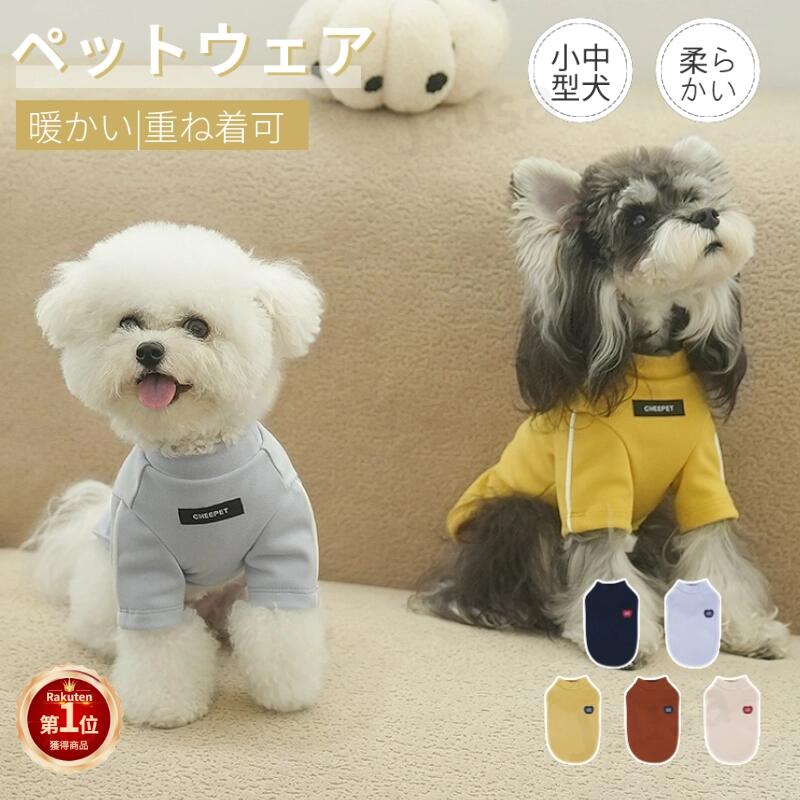 【楽天1位】新型追加！中型犬の服 犬洋服 犬防寒パーカー Tシャツ ウェア 犬の服 犬トレーナー プルオ..