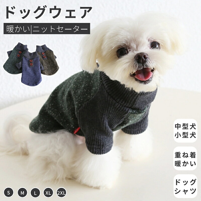 樂天商城 - 小中型犬服 秋冬 ニットセーター 暖かい ニットウェア 防寒秋冬春犬服 ニットベスト 可愛いニット洋服 長袖ニットセーター おしゃれペットウェア ドッグウェア 猫服 ペット服 ペットウェア 秋服 冬服 抜け毛防止 ペット用品 お出かけ お散歩 ネコポス送料無料！【ra81812】