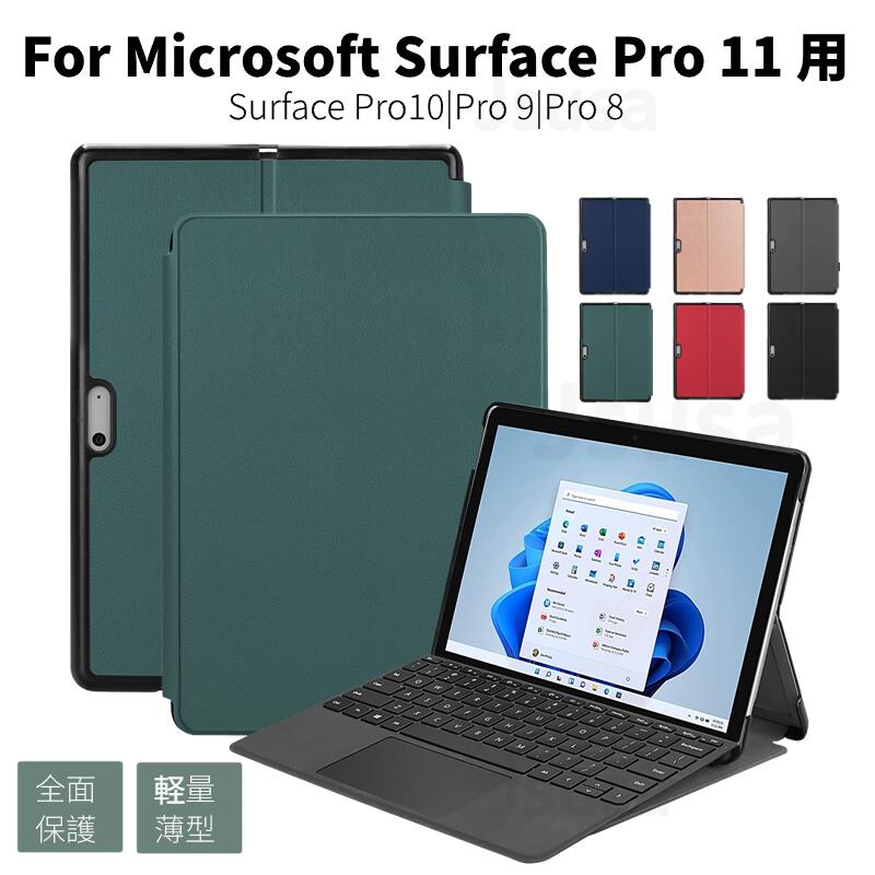 Microsoft Surface Pro 9 Pro 8 ケース カバー Pro 9/8 13インチ用レザーケース保護カバー 手帳型タイプ 保護カバー/マイクロソフト サーフェス プロ9 8 2021/2023モデル用 スタンド機能/軽量 全面 保護 衝撃吸収 薄型 おしゃれ シンプル【ra13410】