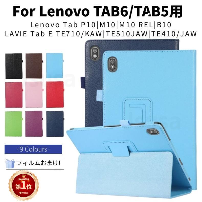 【楽天1位】フィルムおまけ！Lenovo TAB6 ケース 