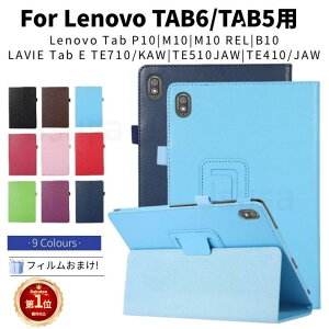 ڳŷ1̡ۥեपޤLenovo TAB6  եȥХA101LV ǥֹTB-J606F TAB5С եȥХ801LV Lenovo Tab B10/P10/M10/M10 REL/NEC LAVIE Tab E TE510/TE410JAW/TE710KAW 쥶 ݸСɼĢ ͥݥ̵ra20510
