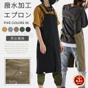 【楽天1位】男女兼用 撥水加工 コットンエプロン レディース メンズ エプロン前掛け ポケット ナチュラル ガーデニング 料理 保育士 業務用 制服 カフェ シ...