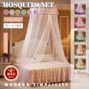 【送料無料】COLORIQUE/カラリク　ロマンティック天蓋（ベビーピンク）【Bindi Mosquito Net】【モスキートネット】【蚊帳】