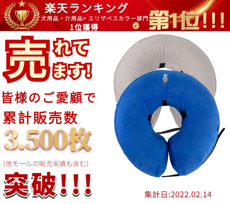 【楽天1位】「最大300円OFFクーポン有」即納 ソフトエリザベスカラー ペット用品 浮き輪タイプ プロテクター 柔らかい 簡単装着 犬猫適応 傷口保護 傷舐め防止 引っかき防止 視界確保 空気入れ 全5サイズ可選 ネコポス送料無料！【ra94109】