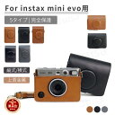 FUJIFILM instax mini Evo用ケース ポーチ バッグカバン ショルダーストラップ付属 インスタント チェキ 保護レザーケース カメラ 収納ポーチ バッグ カバン 速写プロテクター ボディージャケット全面保護 傷つけ防止「定形外郵便、送料無料」