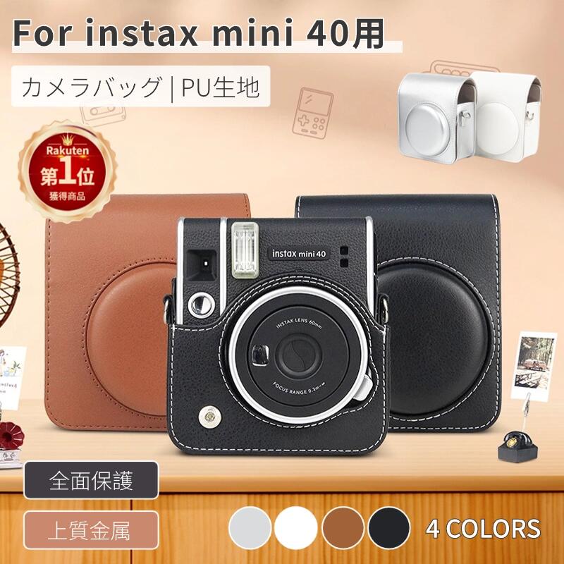 【楽天1位】富士FUJIFILM instax mini 40 ケース インスタントカメラチェキ ケース instax mini 40用保護レザーケース/カバー収納ポーチバッグカバン/ストラップ付属/速写プロテクター ボディージャケット 「定形外郵便 送料無料」【ra94426】