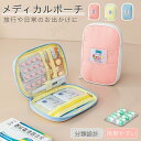 メディカルポーチ お薬ケース おくすり お薬 ポーチ 携帯 小さい 旅...(3)