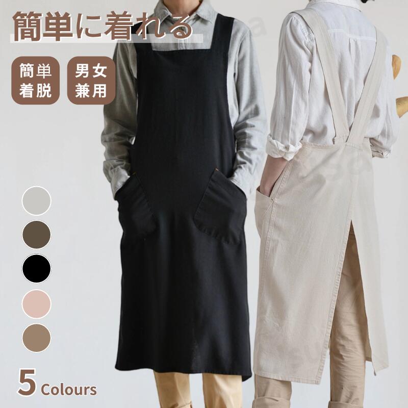 【プレゼント付】エプロン おしゃれ 保育士 カフェエプロン 紐も結ばなく X型 エプロン 男女兼用エプロン レディース メンズ シンプル 前掛け 業務用 家庭用 花屋 作業用 無地 首掛け DIY ガーデニング 園芸 飲食店 北欧風 東京発送 ネコポス送料無料！【ra24210】