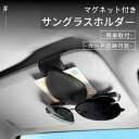 水滴タイプ サングラスホルダー 車用 メガネホルダー マグネット式 駐車券 10カラー サングラス収納 革 サンバイザー クリップ 車内収納 簡単取付 カー用品...