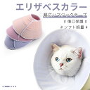 猫犬用 エリザベスカラー 幅広いマジックテープ 軽量 着脱簡単 綿製 エリザベスカラー 調整可能 洗濯可能 かわいい 介護用品 手術 怪我 術後の傷口保護 ネコポス送料無料!【ra65812】