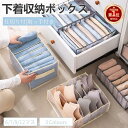 【楽天1位】下着収納ボックス ケース 取っ手付き 仕切り付き 下着収納クローゼット 折りたたみ ブラジャー 引き出し ランジェリー収納 仕切りケース 靴下下着収納ケース チェスト インナー パンツ 衣類 省スペース タンス インナーボックス ネコポス送料無料!【ra42411】
