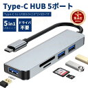 【楽天1位】5in1 Type-C HUB USB C ハブ 5ポート USB3.0 変換アダプター ハブ PS4/Switch対応 SDカードスロット TFカードリーダー USB USB3.0 拡張 PC Type C ハブ HUB ネコポス送料無料！【ra45111】